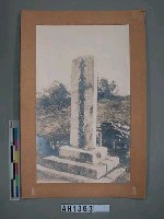 大日本琉球藩民五十四名墓藏品圖，第3張